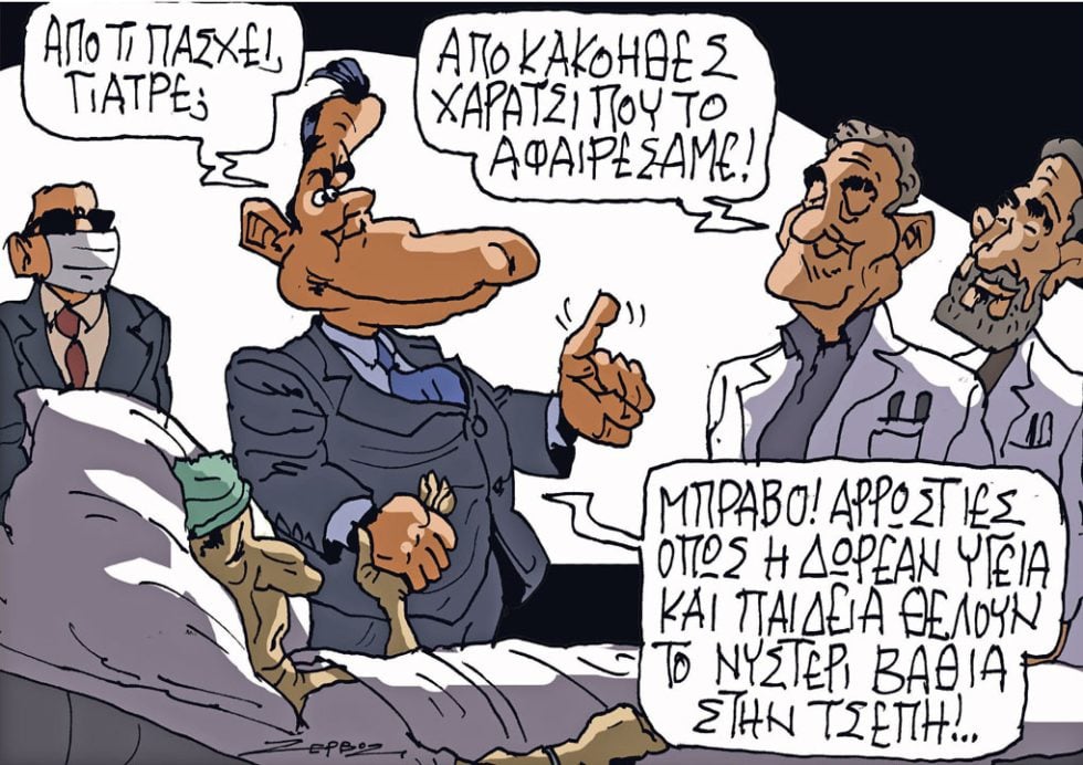 Σκίτσο Ζερβός-16/3/24